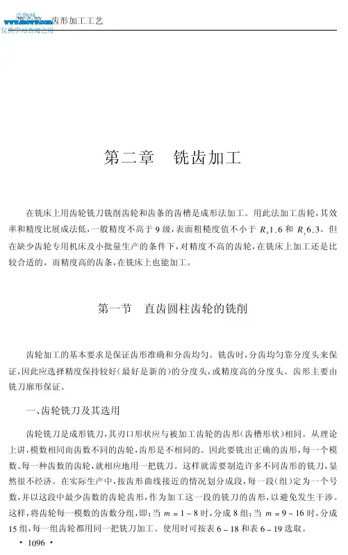 铣齿加工