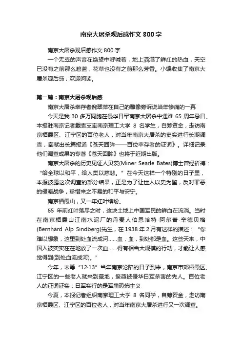 南京大屠杀观后感作文800字