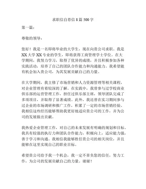 求职信自荐信8篇500字