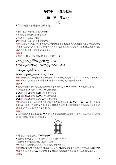 高二人教版化学选修四练习：4.1原电池含答案