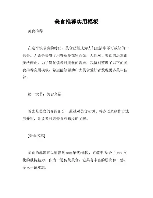 美食推荐实用模板