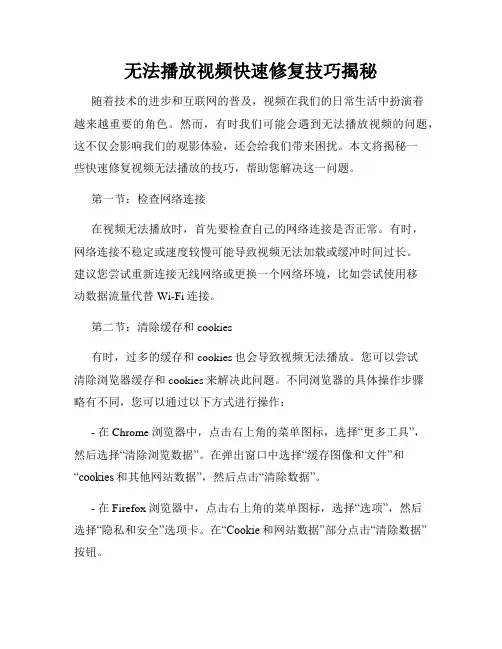 无法播放视频快速修复技巧揭秘