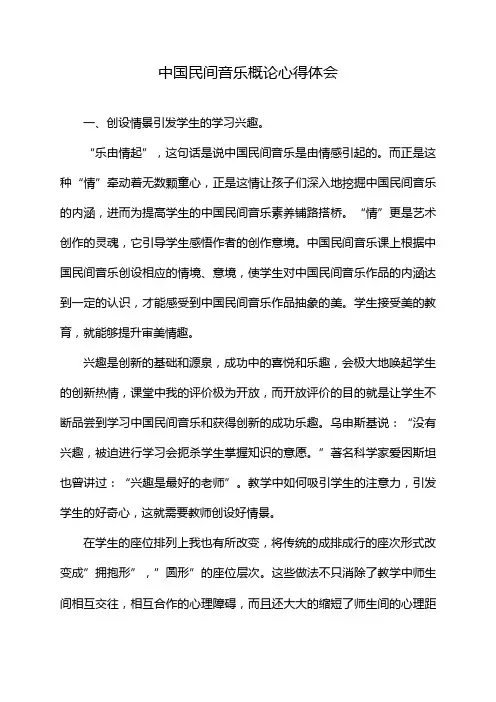 中国民间音乐概论心得体会