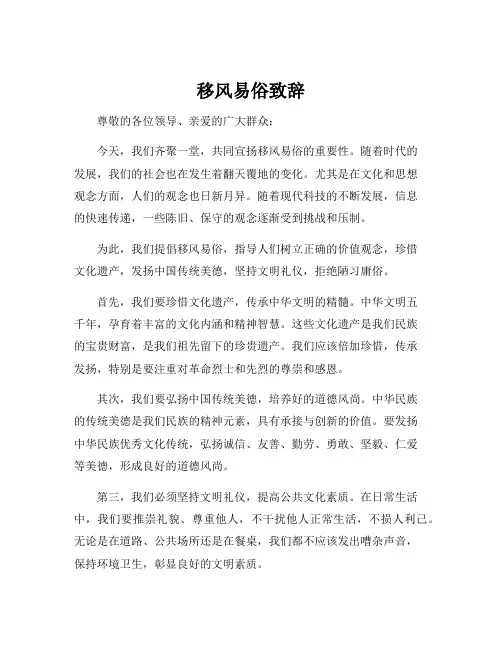 移风易俗致辞