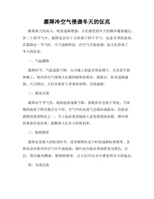 霜降冷空气侵袭冬天的征兆