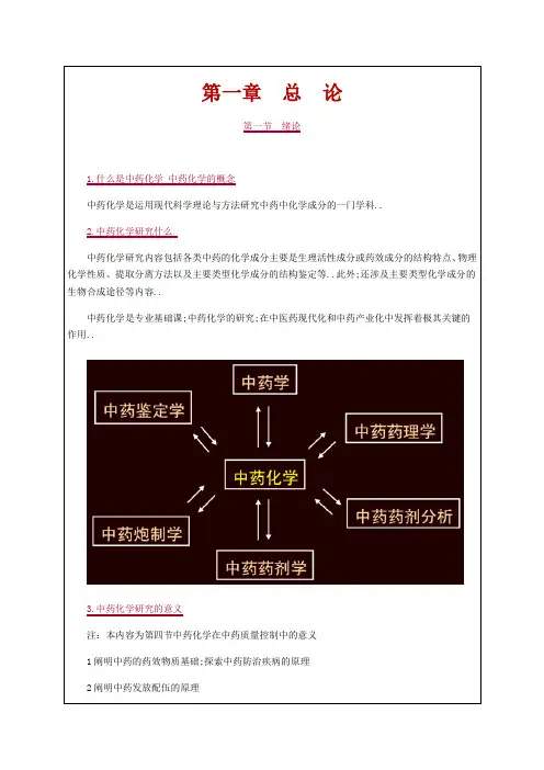 执业药师资格《中药化学》考试试题及答案完整版