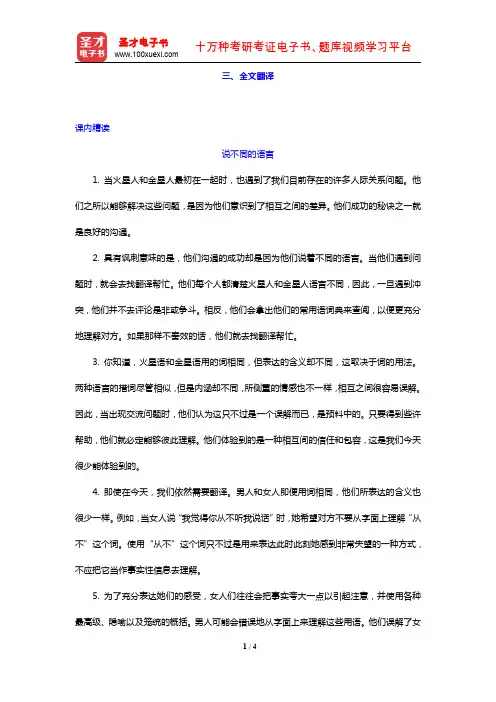 浙江大学《新编大学英语综合教程(2)》(第3版)(全文翻译 Unit 2)【圣才出品】