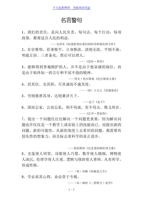 机关文化建设名言警句