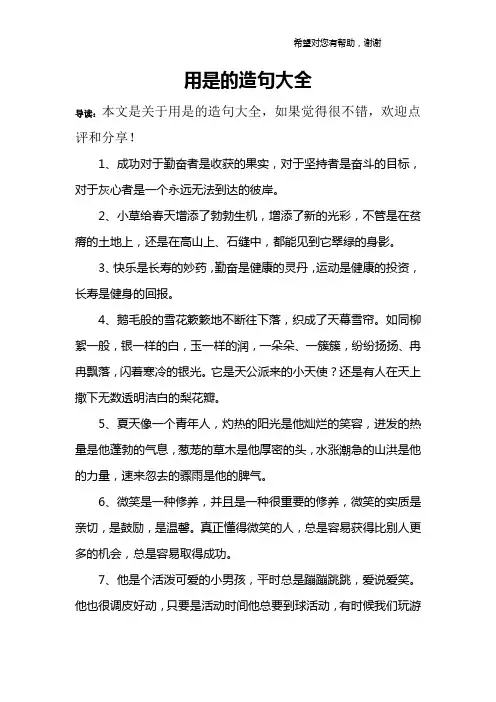 用是的造句大全