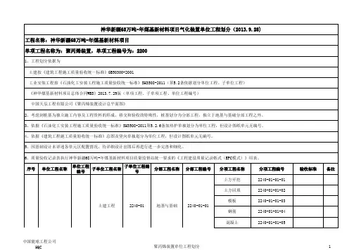 单位工程划分表 - 副本