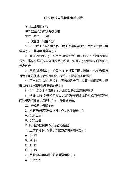 GPS监控人员培训考核试卷