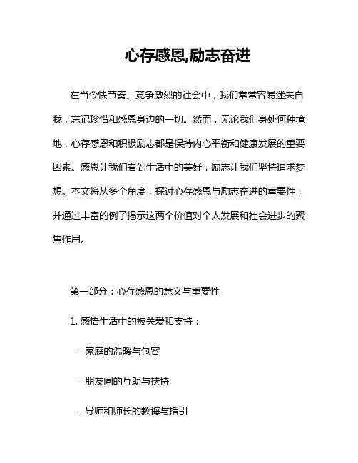 心存感恩,励志奋进