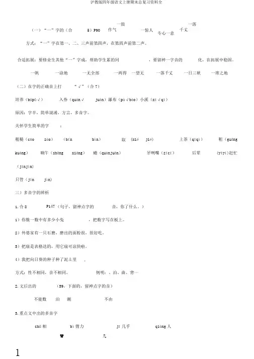沪教版四年级语文上册期末总复习资料全