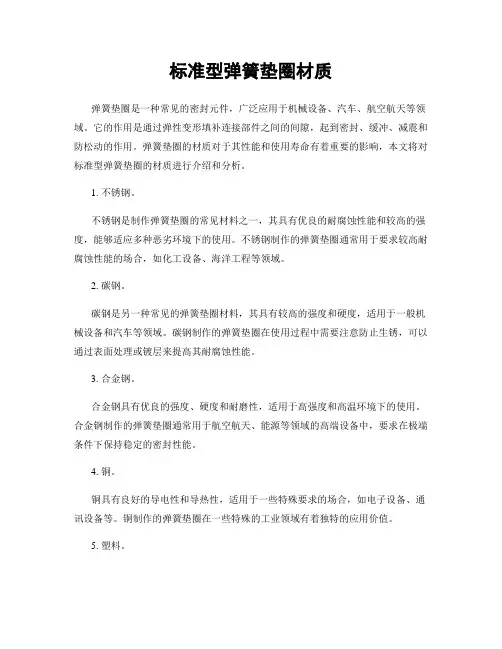 标准型弹簧垫圈材质