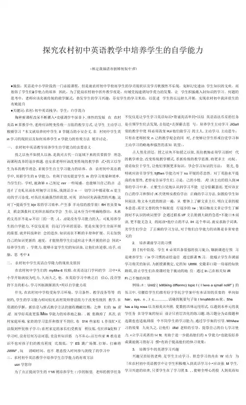 探究农村初中英语教学中培养学生的自学能力