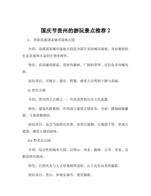 国庆节贵州的游玩景点推荐2