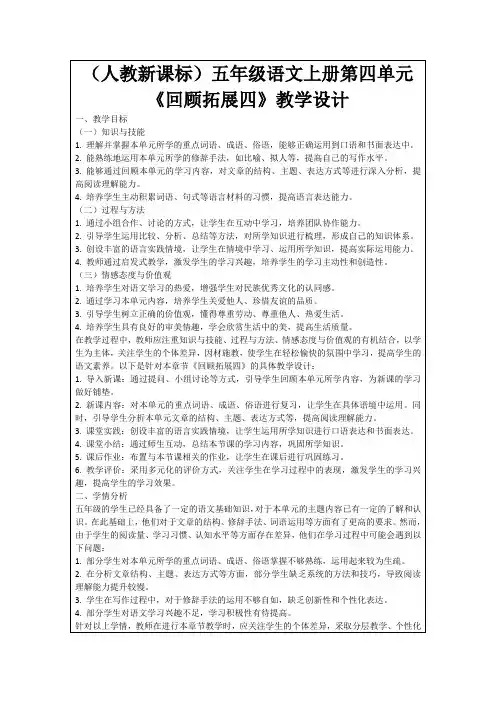 (人教新课标)五年级语文上册第四单元《回顾拓展四》教学设计
