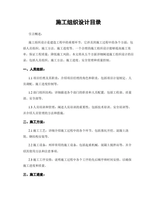 施工组织设计目录