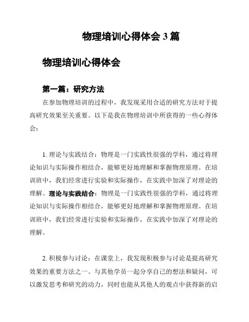 物理培训心得体会3篇