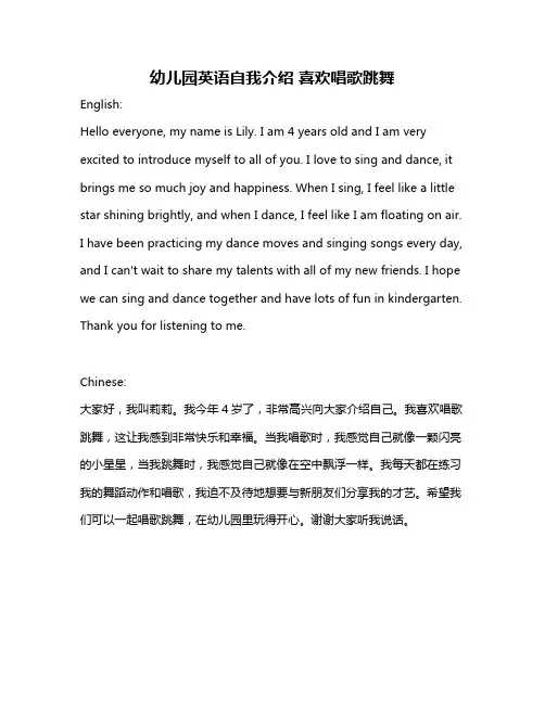 幼儿园英语自我介绍 喜欢唱歌跳舞