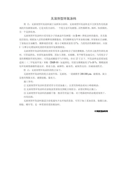 无溶剂型环氧涂料