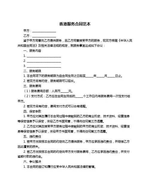 香港服务合同范本
