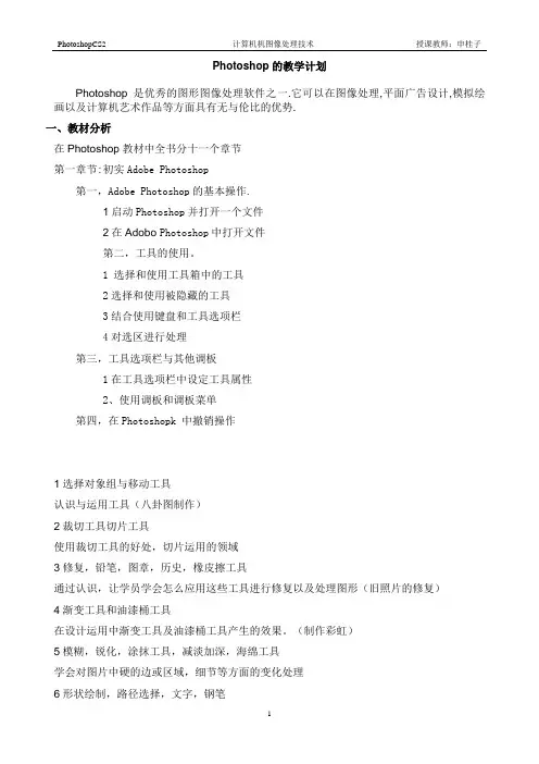 Photoshop  CS2 的教学计划