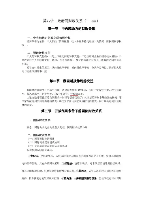 政府间财政关系
