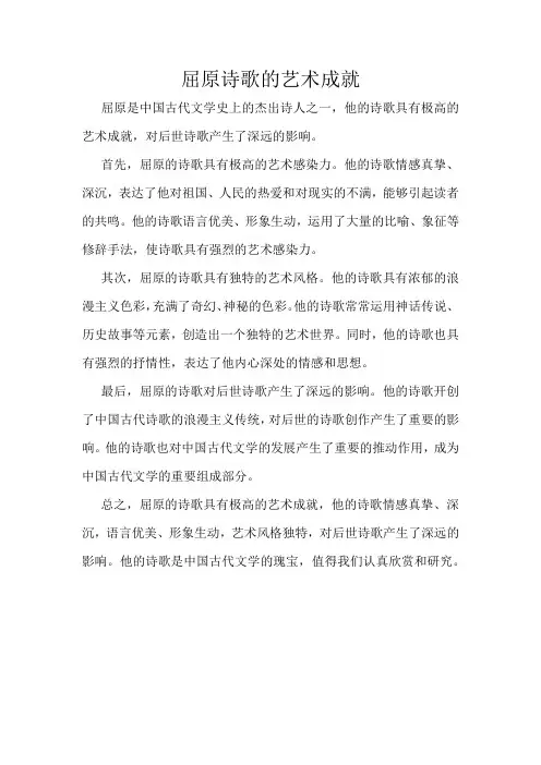 屈原诗歌的艺术成就