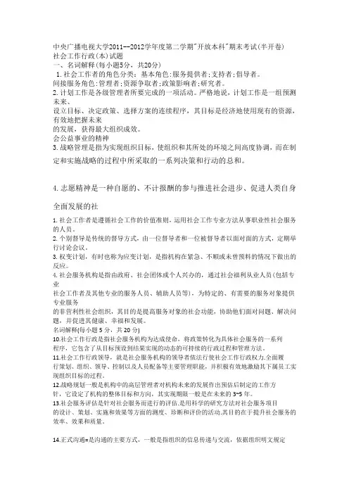 电大本科试卷社会工作行政(本)名词解释