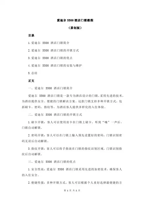 爱迪尔5500酒店门锁教程
