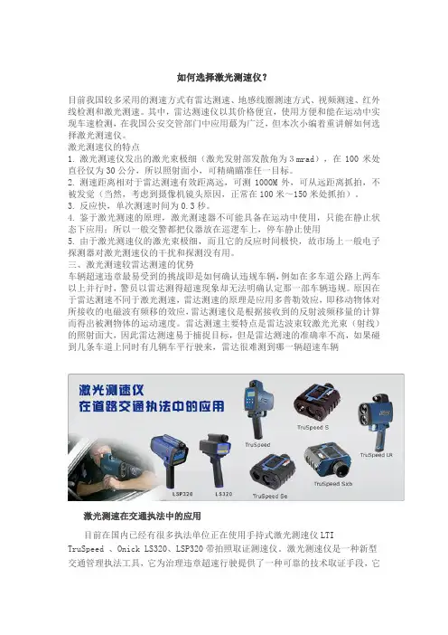 如何选择激光测速仪