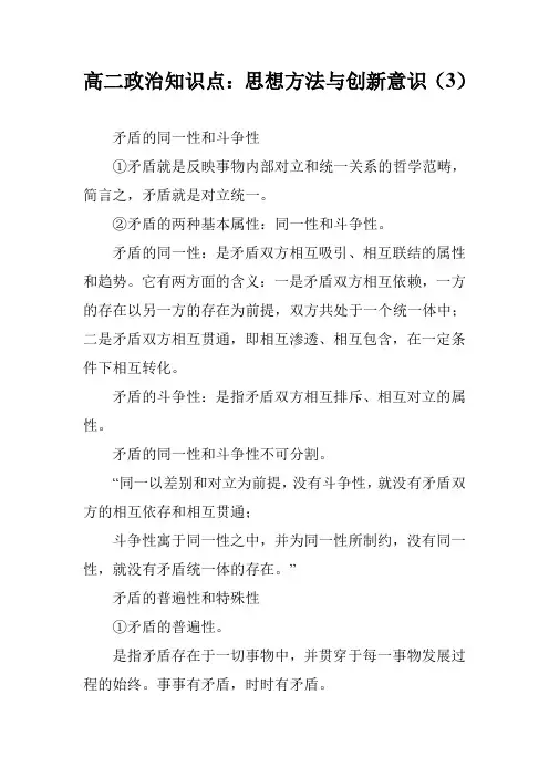 高二政治知识点：思想方法与创新意识(3)