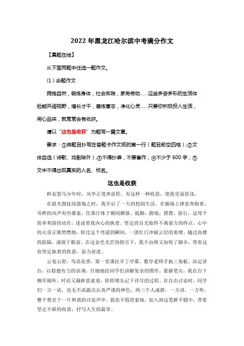 2022年黑龙江哈尔滨中考满分作文《这也是收获》5