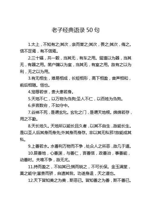 老子经典语录50句