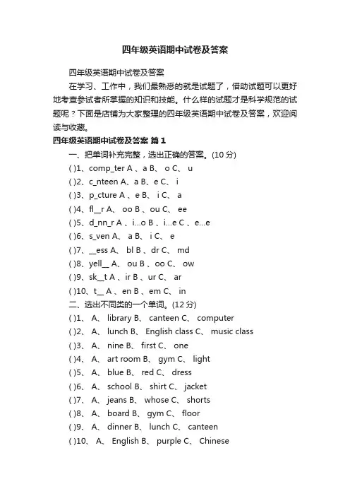 四年级英语期中试卷及答案