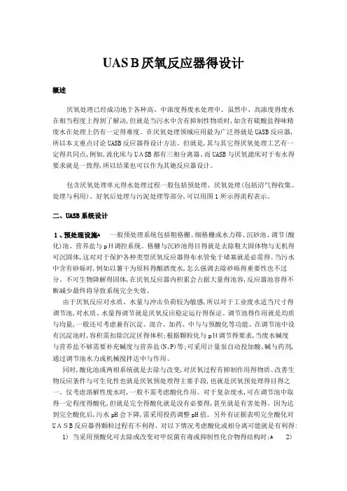 UASB厌氧反应器的设计