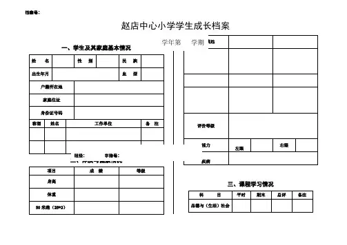 学生个人成长档案(样表)