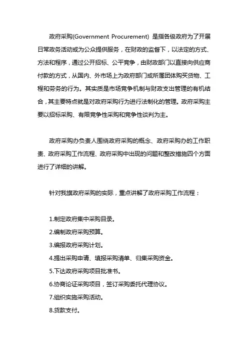 政府采购管理流程图