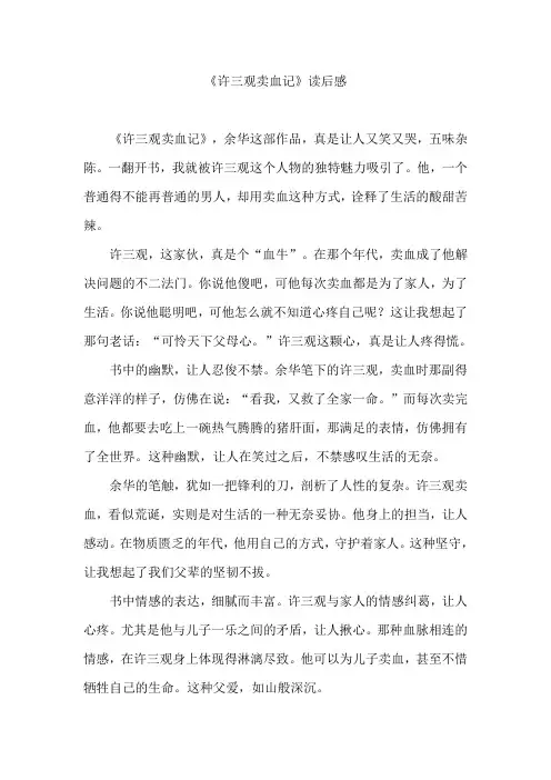 《许三观卖血记》读后感