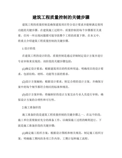 建筑工程质量控制的关键步骤