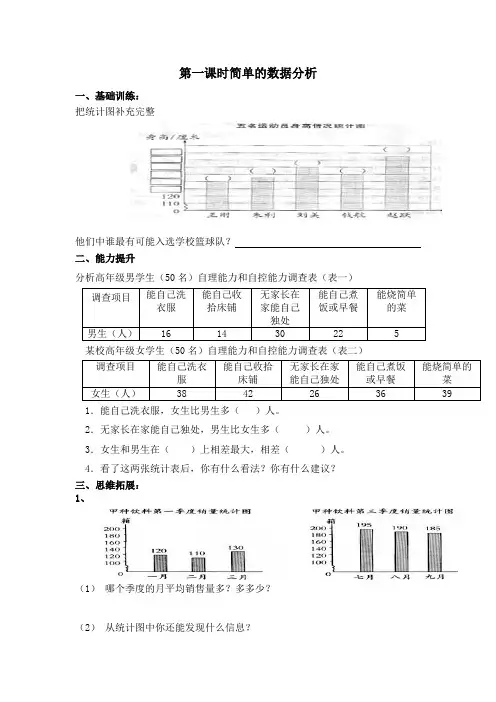 三年级下册数学《简单的数据分析》课文练习