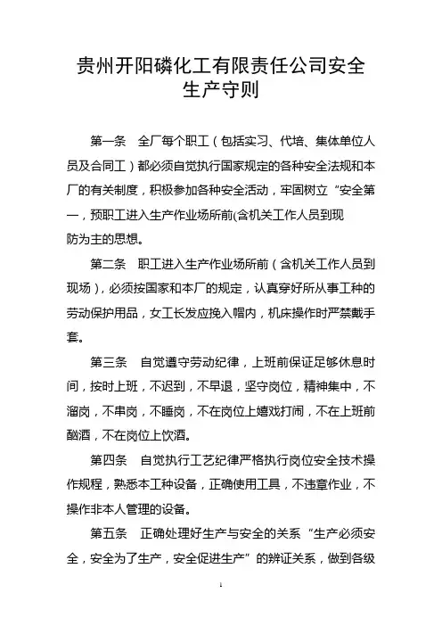 化工安全生产守则