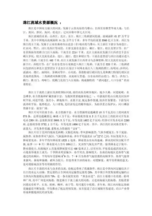 珠江流域水资源概况