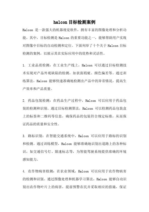 halcon目标检测案例
