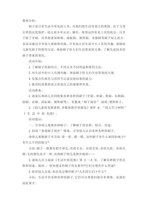 幼儿园科学活动《各种各样的刷子》中班教案反思