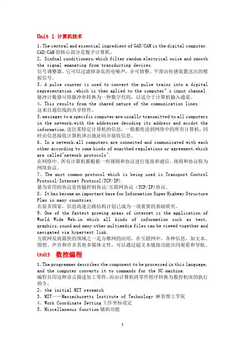 机械工程英语第二版(叶邦彦  陈统坚主编)第二部分书后翻译