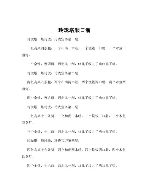 玲珑塔顺口溜