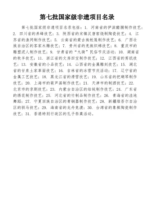 第七批国家级非遗项目名录