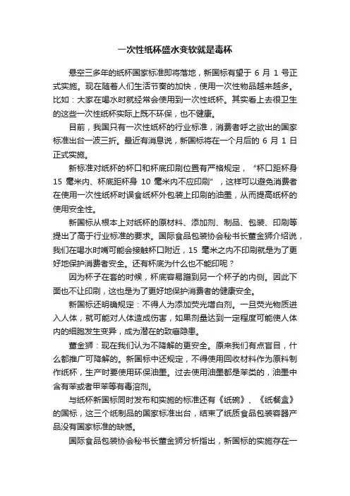 一次性纸杯盛水变软就是毒杯